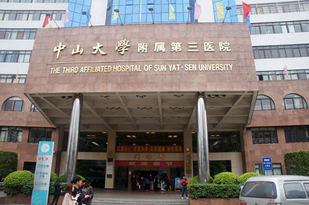中山大學附屬第三醫院GYT-30